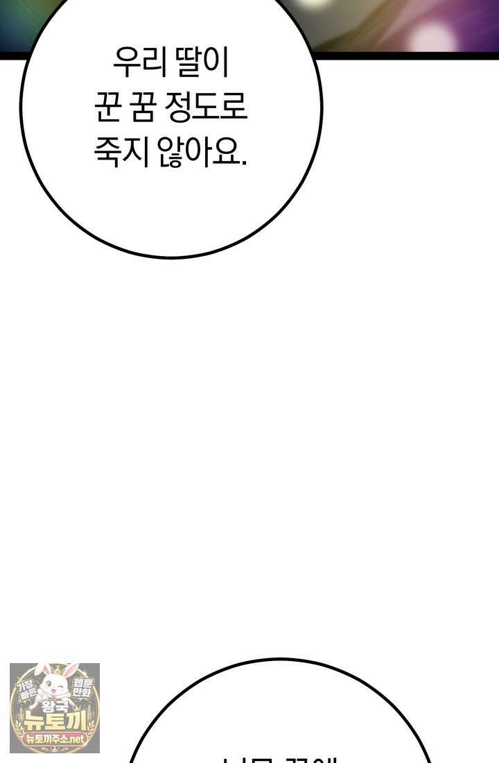 회귀검가의 서자가 사는 법 95화 23