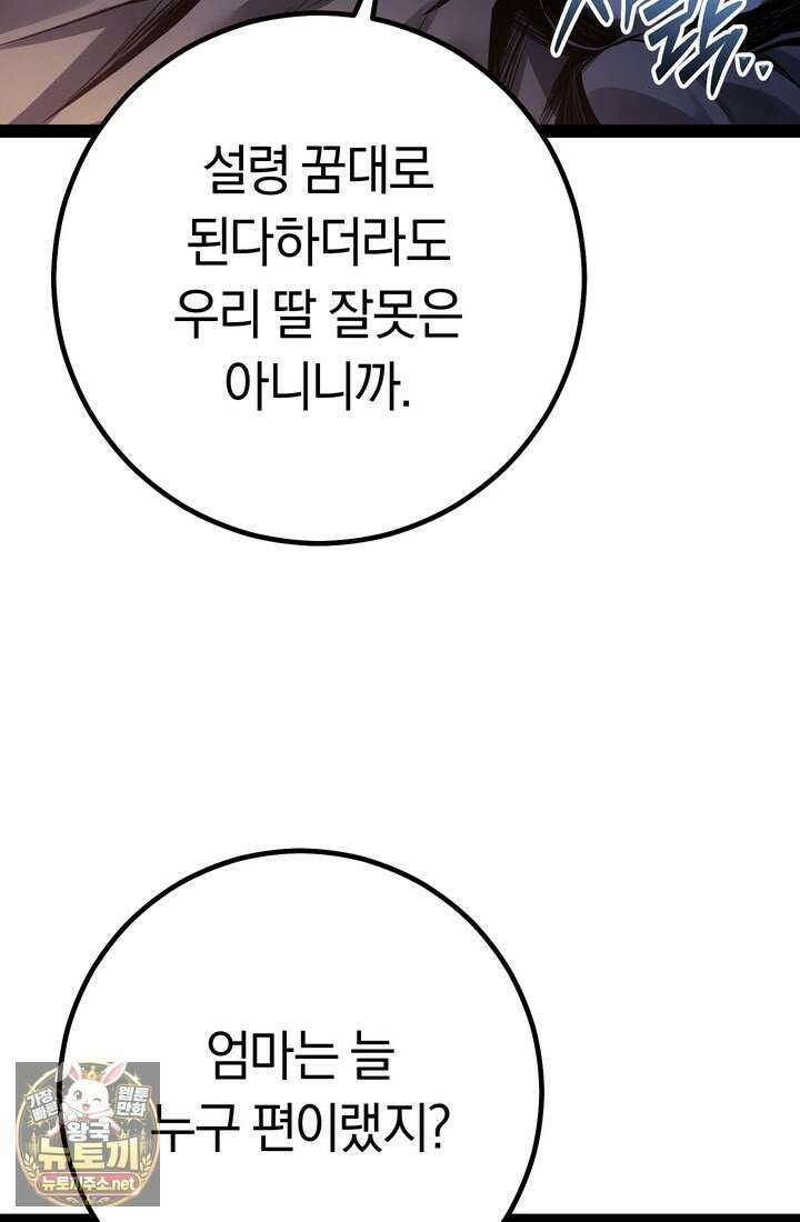 회귀검가의 서자가 사는 법 95화 25