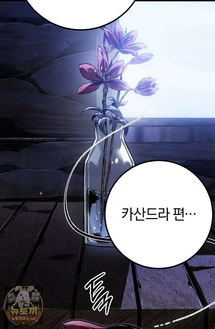 회귀검가의 서자가 사는 법 95화 26