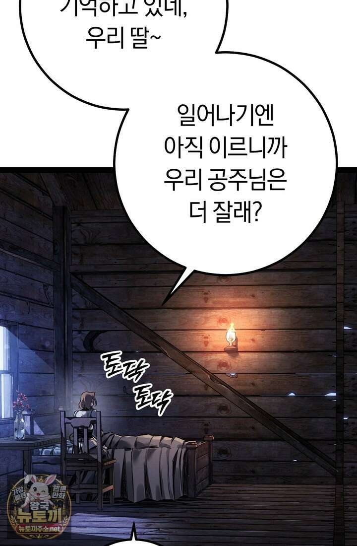 회귀검가의 서자가 사는 법 95화 28