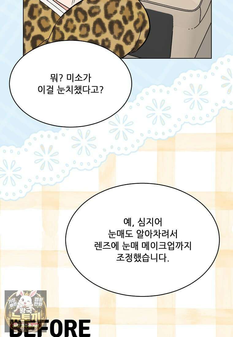 1년차 만렙 매니저 186화 9