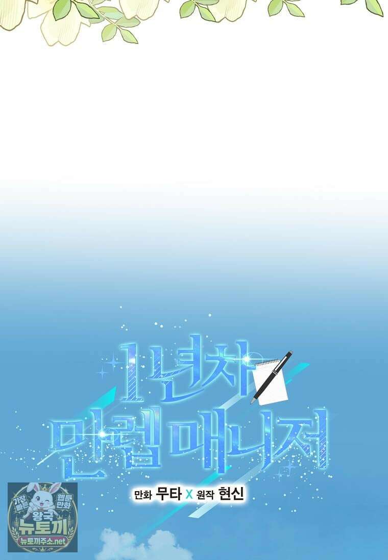1년차 만렙 매니저 186화 17