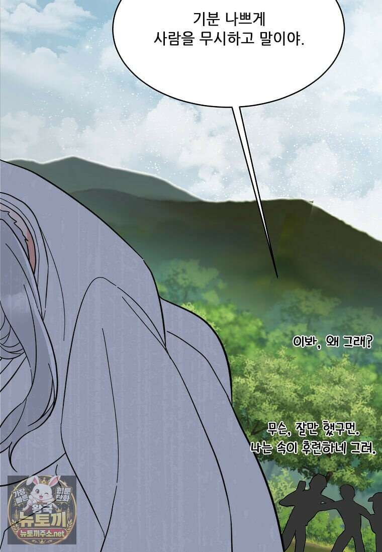 1년차 만렙 매니저 186화 28
