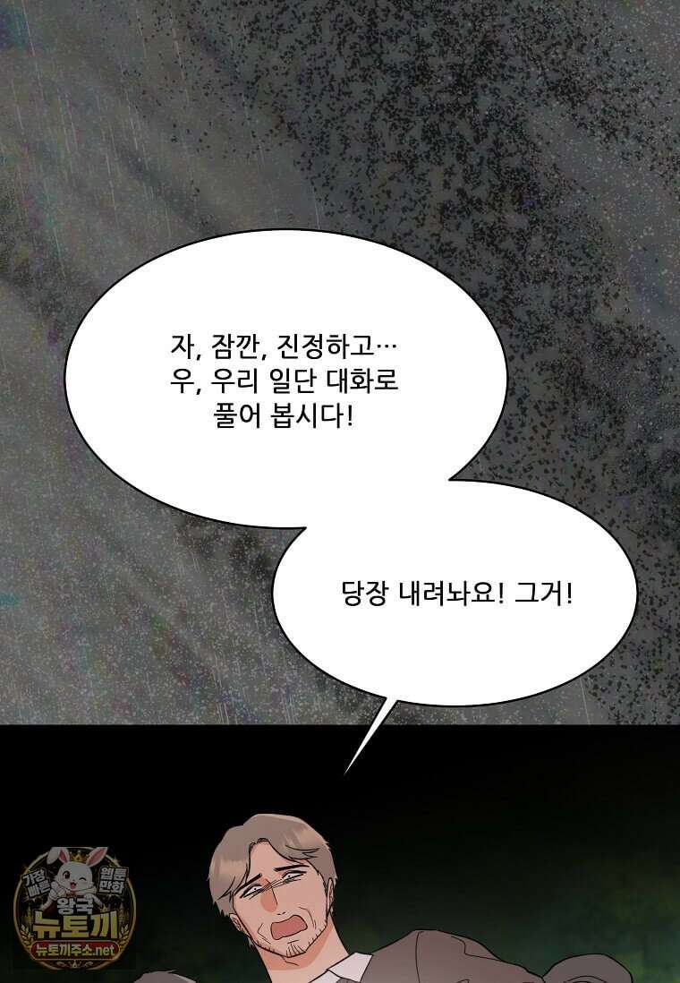 1년차 만렙 매니저 186화 41