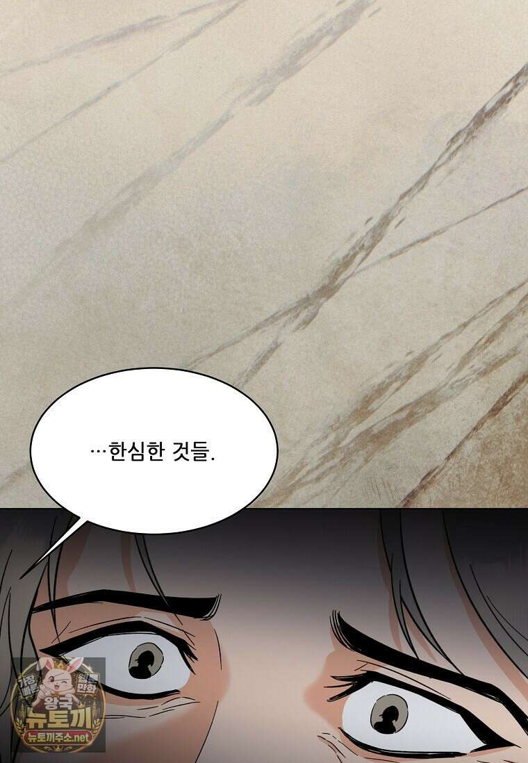 1년차 만렙 매니저 186화 52