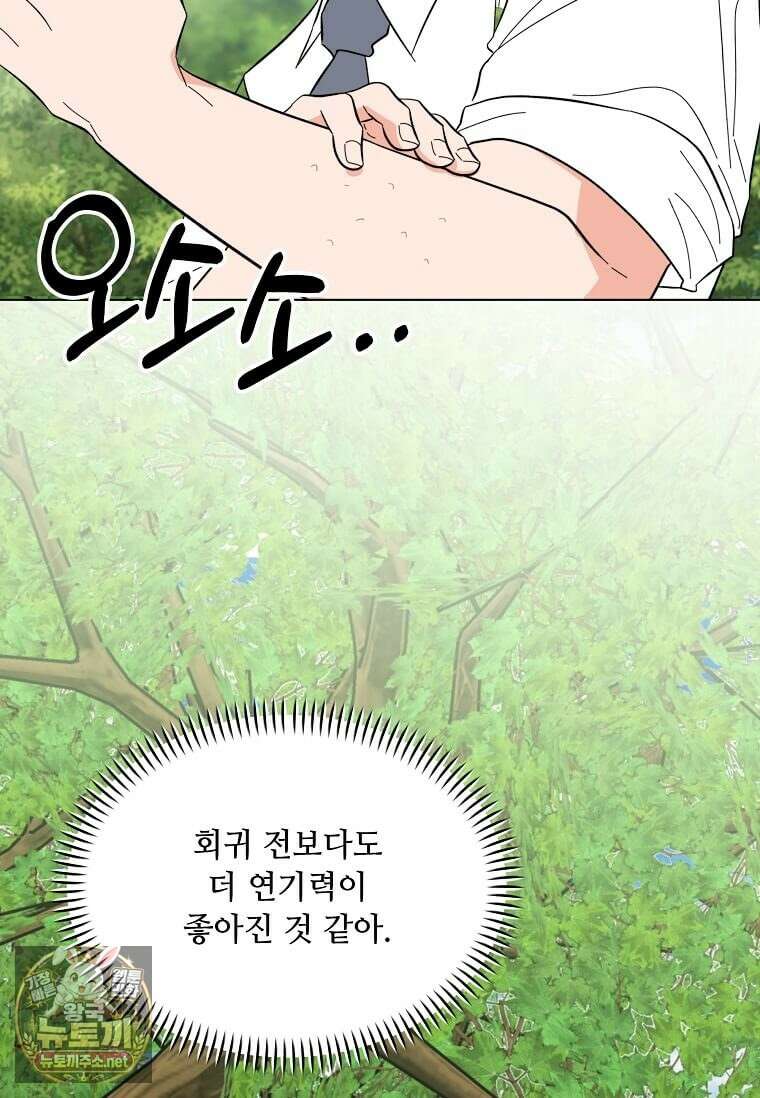 1년차 만렙 매니저 186화 67