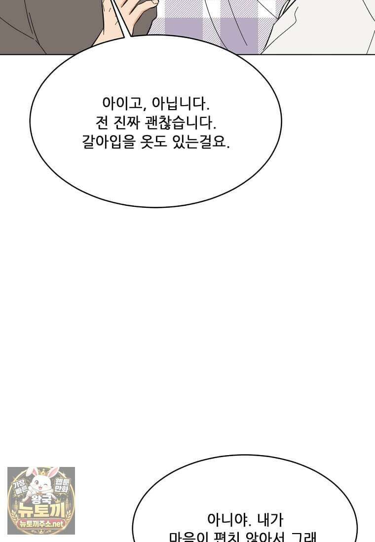 1년차 만렙 매니저 186화 74