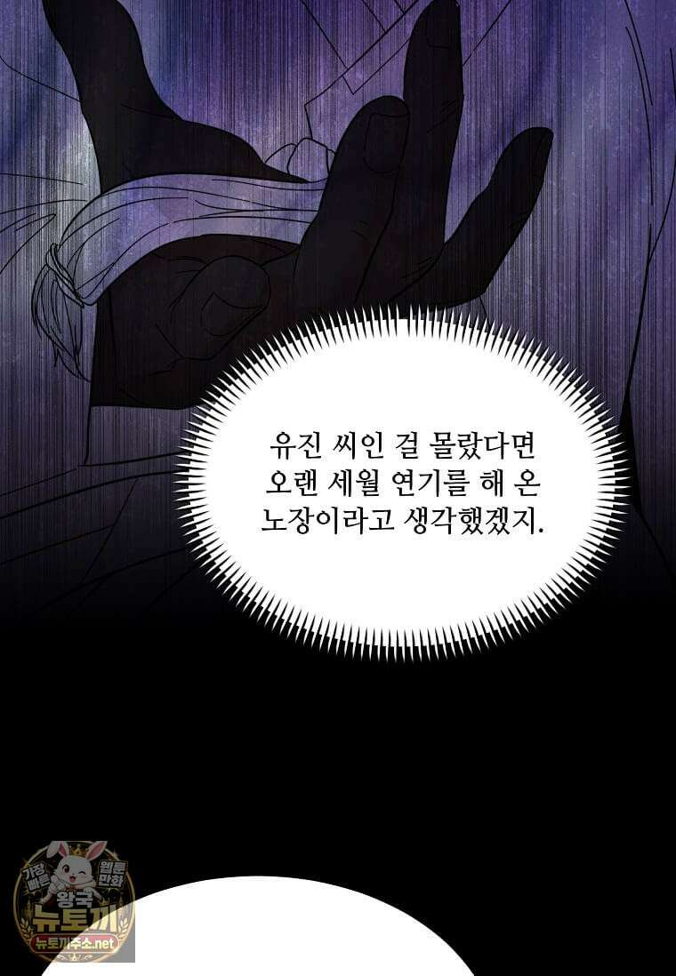 1년차 만렙 매니저 186화 79