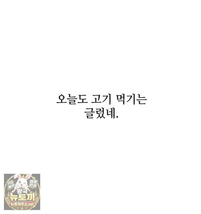 1년차 만렙 매니저 186화 104