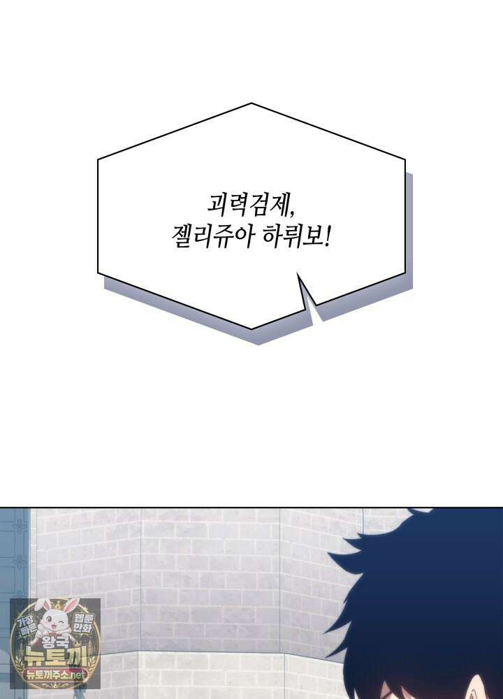 멸망급 데스나이트가 회귀함 69화 3