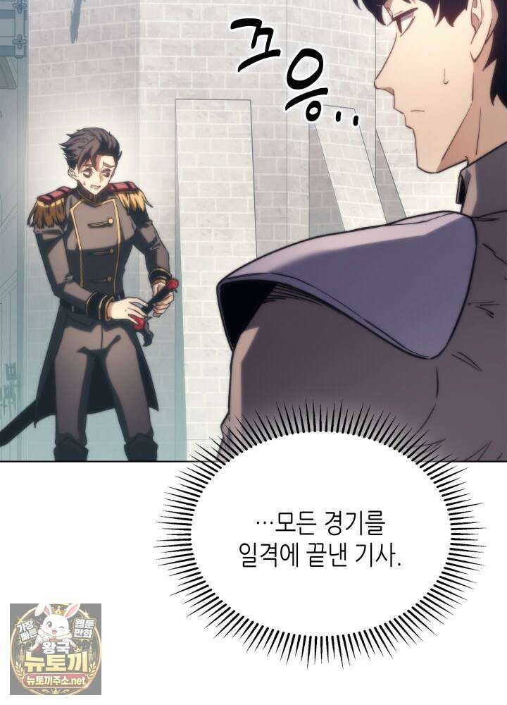 멸망급 데스나이트가 회귀함 69화 4