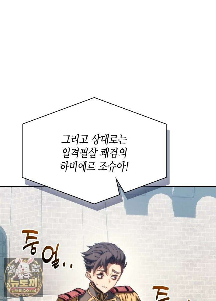 멸망급 데스나이트가 회귀함 69화 5
