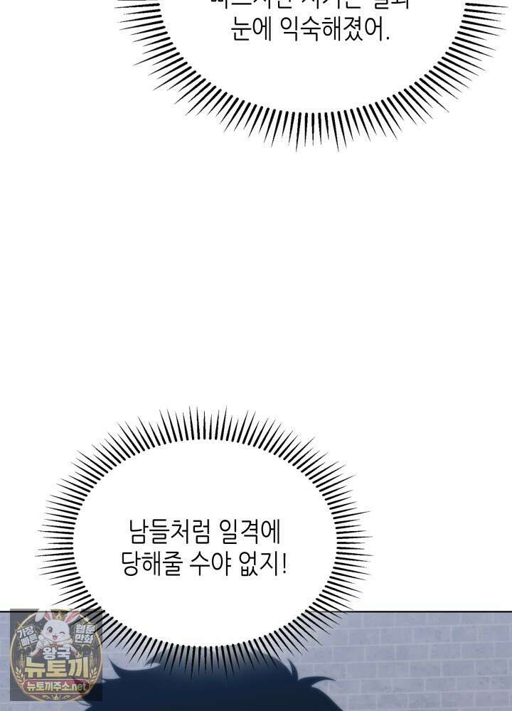멸망급 데스나이트가 회귀함 69화 7