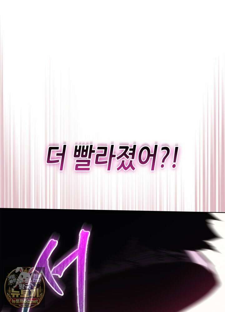 멸망급 데스나이트가 회귀함 69화 13