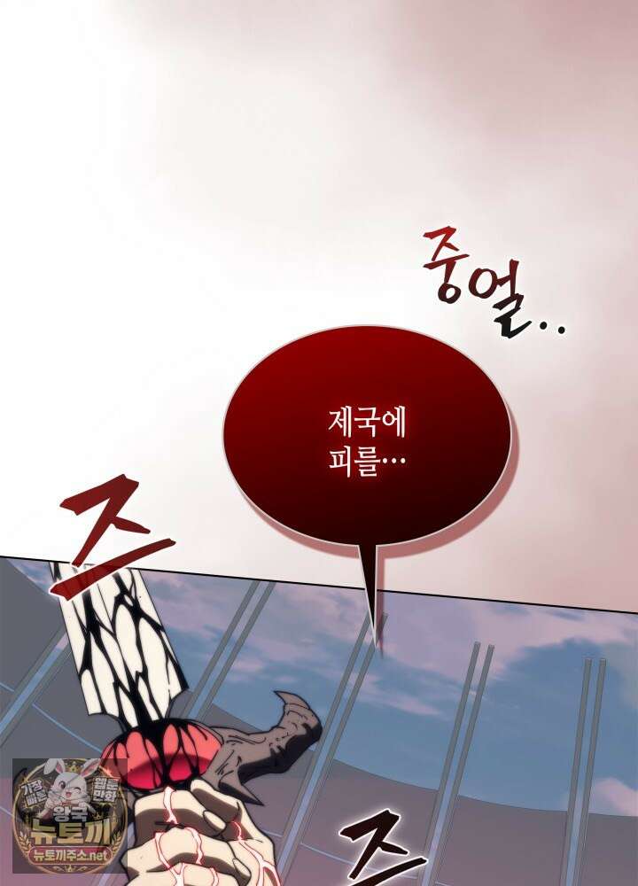 멸망급 데스나이트가 회귀함 69화 19