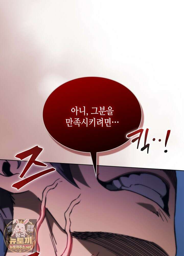 멸망급 데스나이트가 회귀함 69화 21