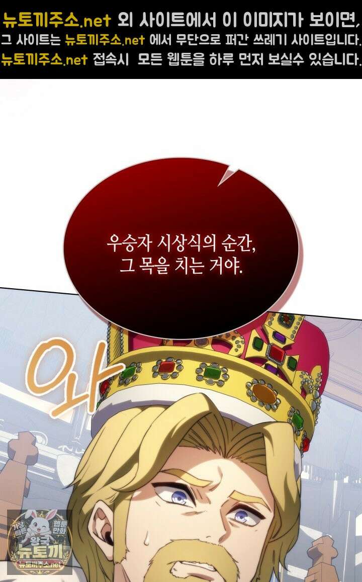 멸망급 데스나이트가 회귀함 69화 25