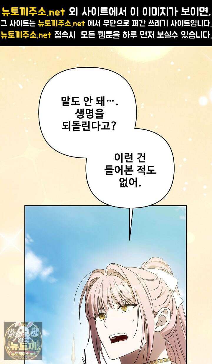 역하렘 클리셰에서 도망치는 법 44화 1