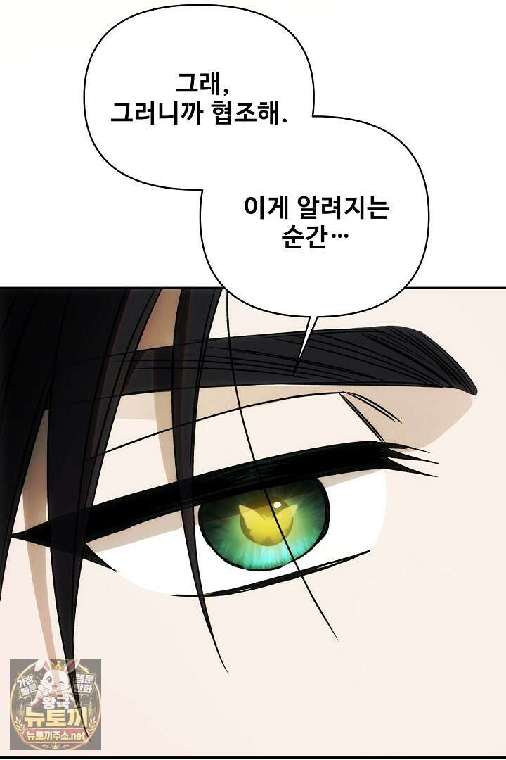 역하렘 클리셰에서 도망치는 법 44화 3