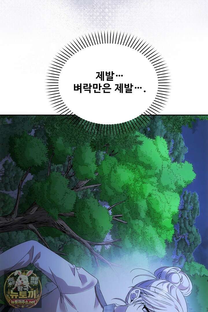 역하렘 클리셰에서 도망치는 법 44화 22