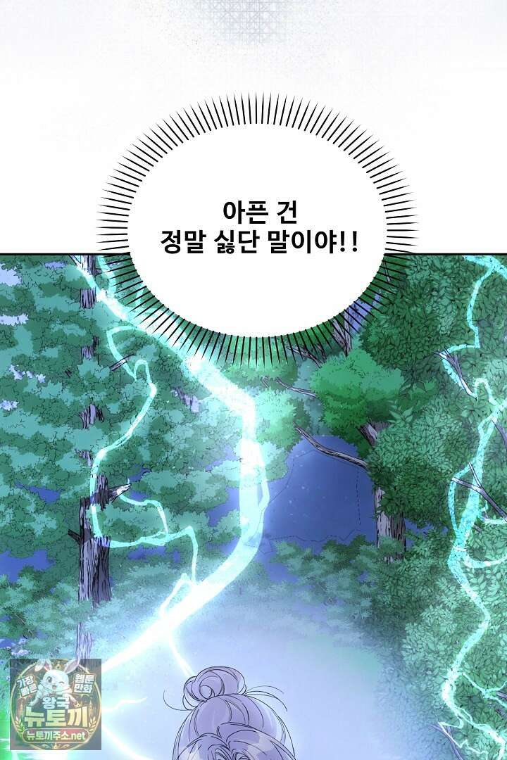 역하렘 클리셰에서 도망치는 법 44화 26