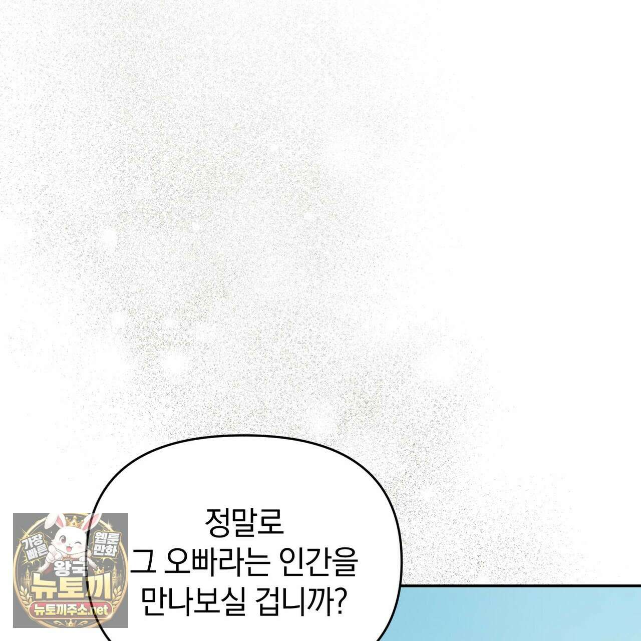 칼레이 백작가의 매맞이 하녀 43화 7
