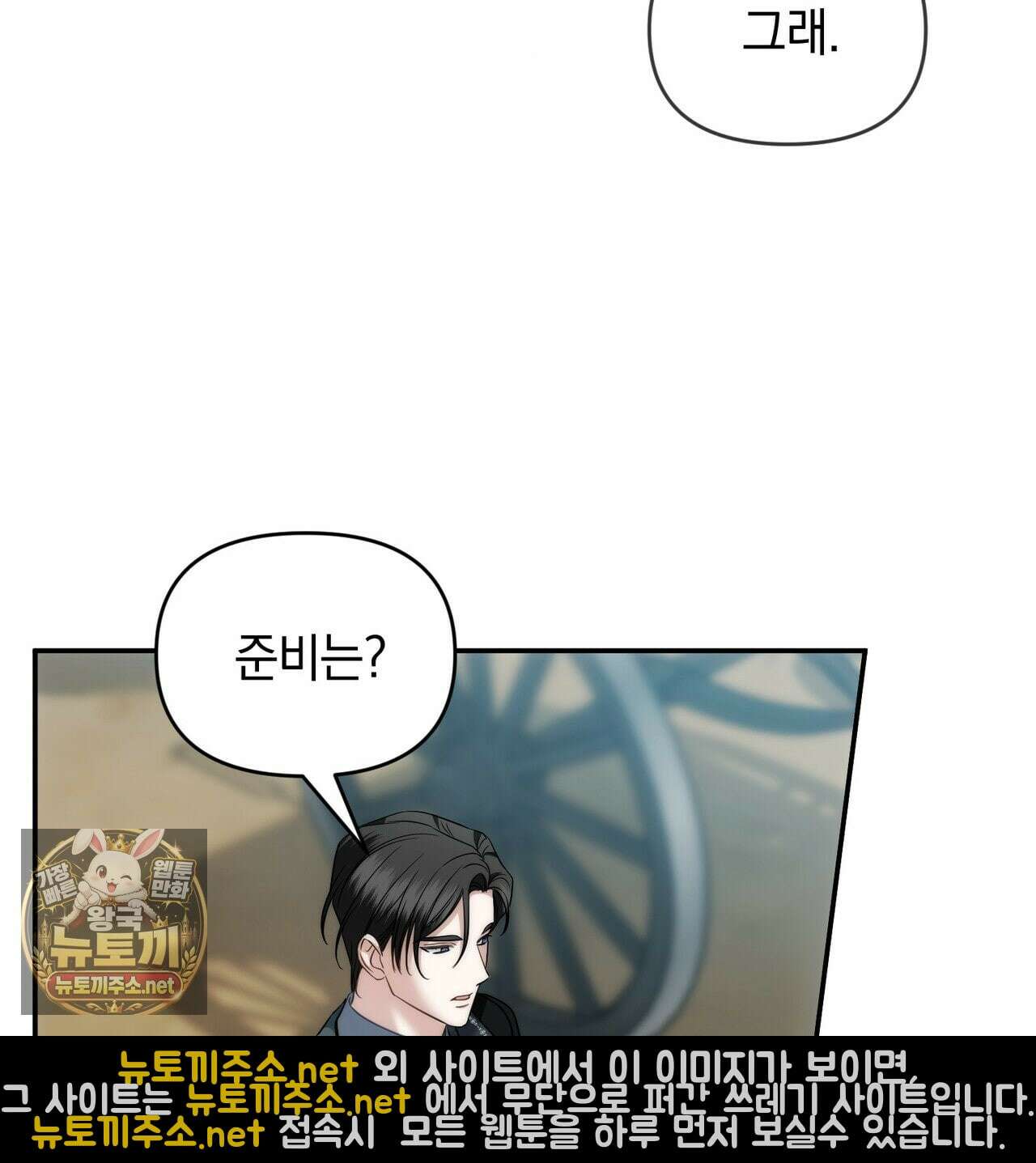 칼레이 백작가의 매맞이 하녀 43화 9