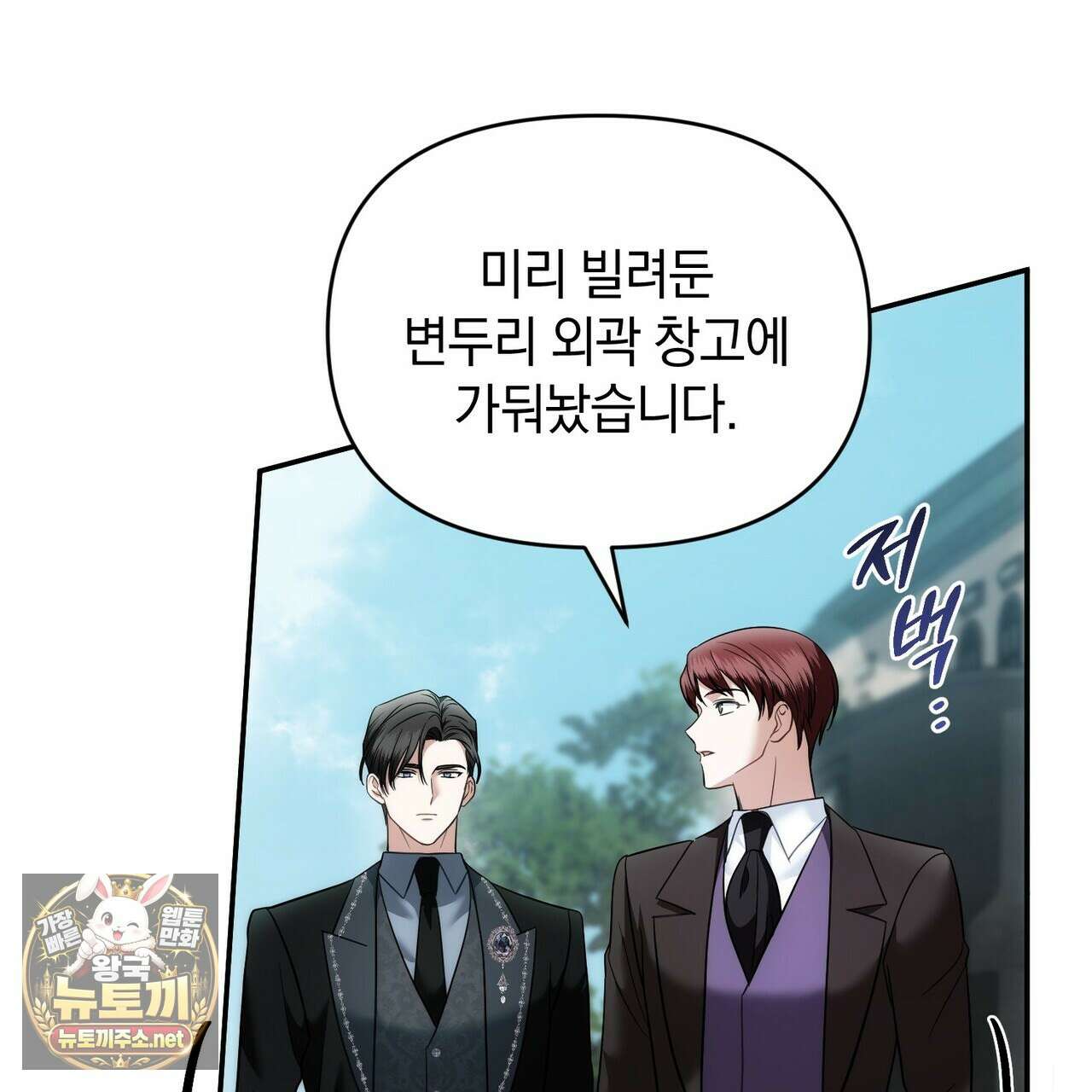 칼레이 백작가의 매맞이 하녀 43화 11