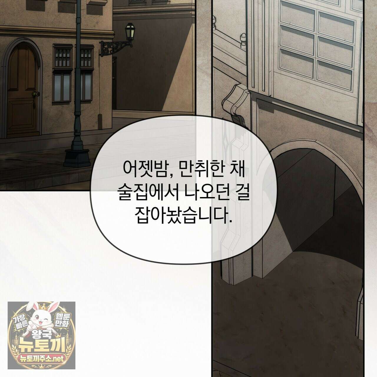 칼레이 백작가의 매맞이 하녀 43화 14