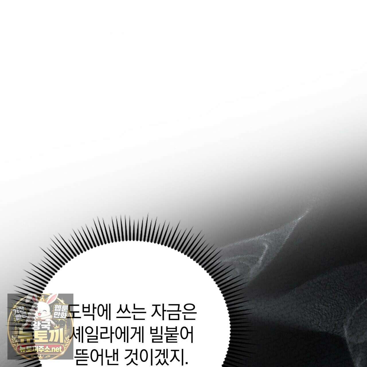 칼레이 백작가의 매맞이 하녀 43화 17