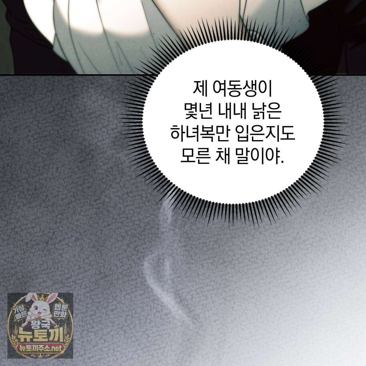 칼레이 백작가의 매맞이 하녀 43화 19