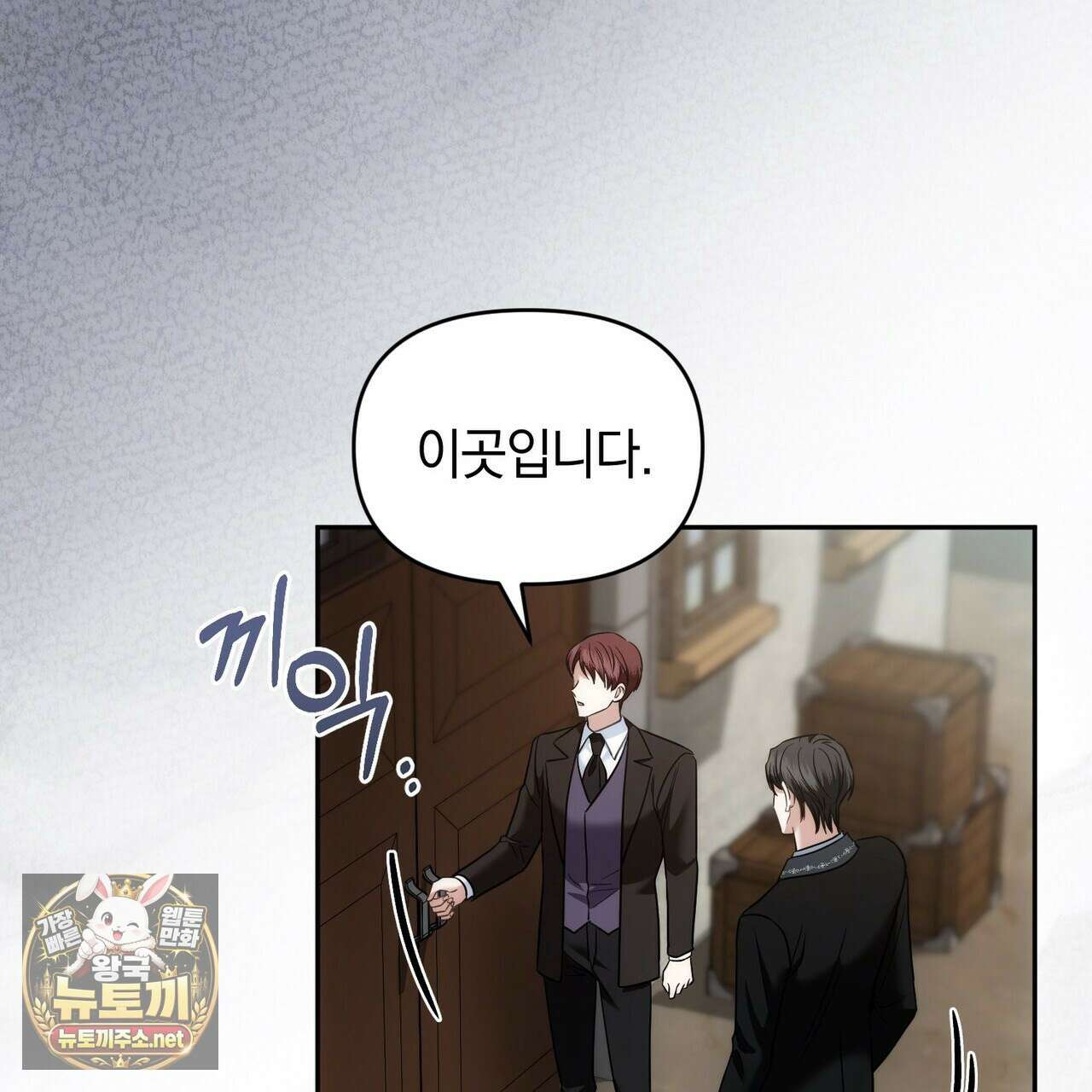 칼레이 백작가의 매맞이 하녀 43화 20
