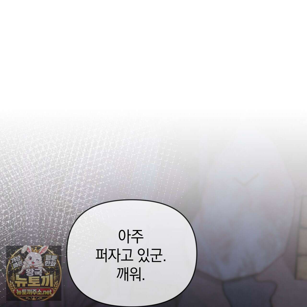 칼레이 백작가의 매맞이 하녀 43화 23