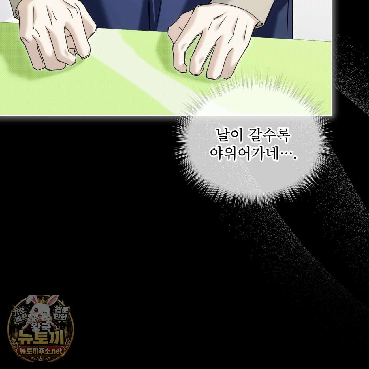 치트 데이 24화 6