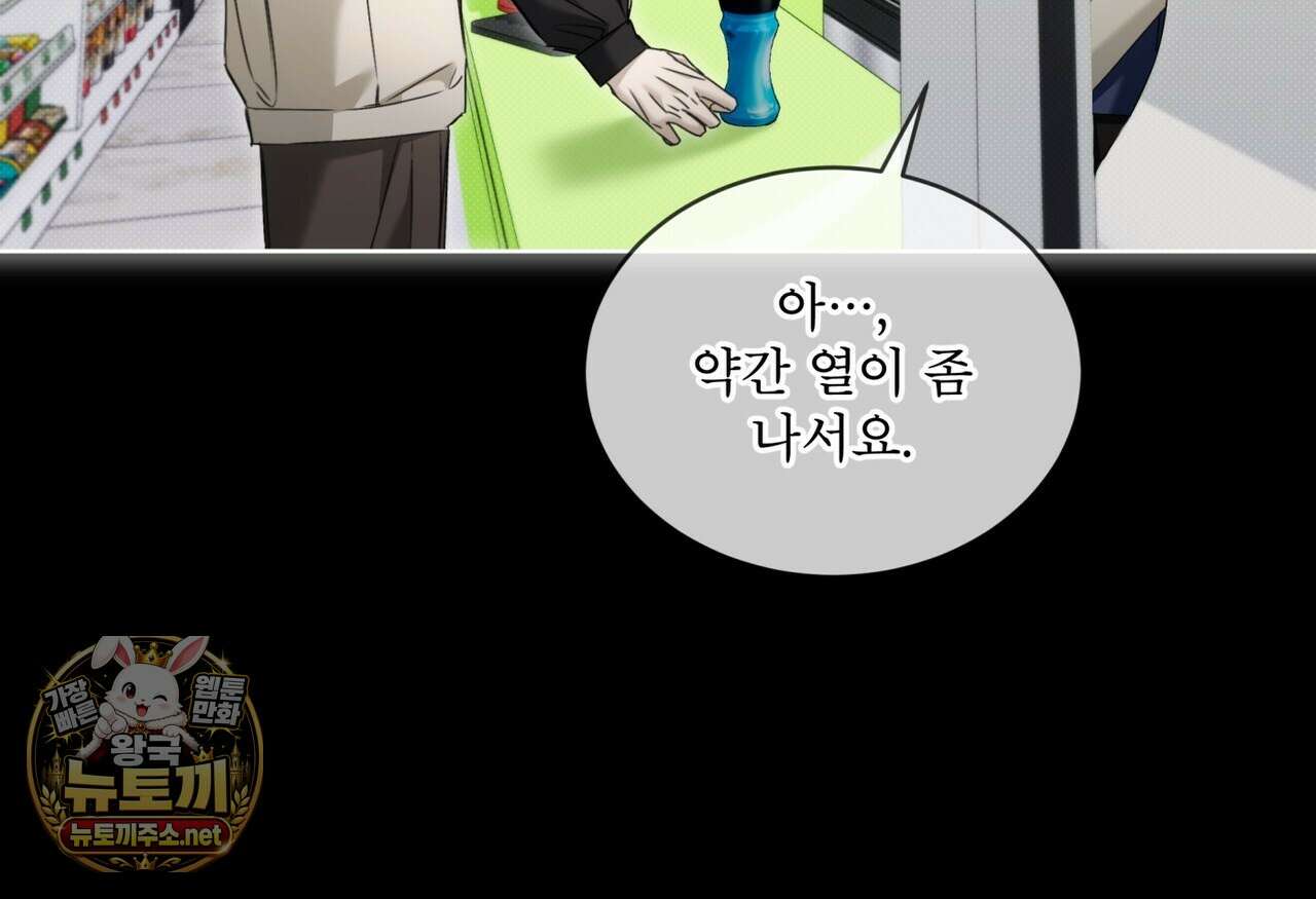 치트 데이 24화 8