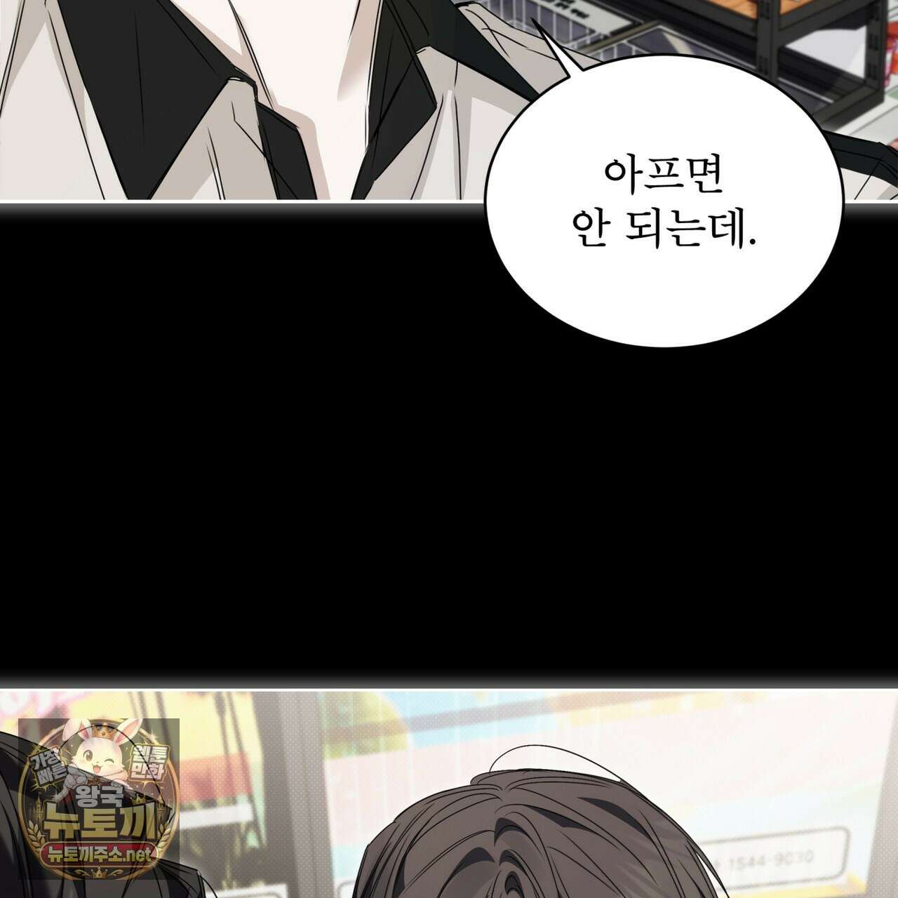 치트 데이 24화 10