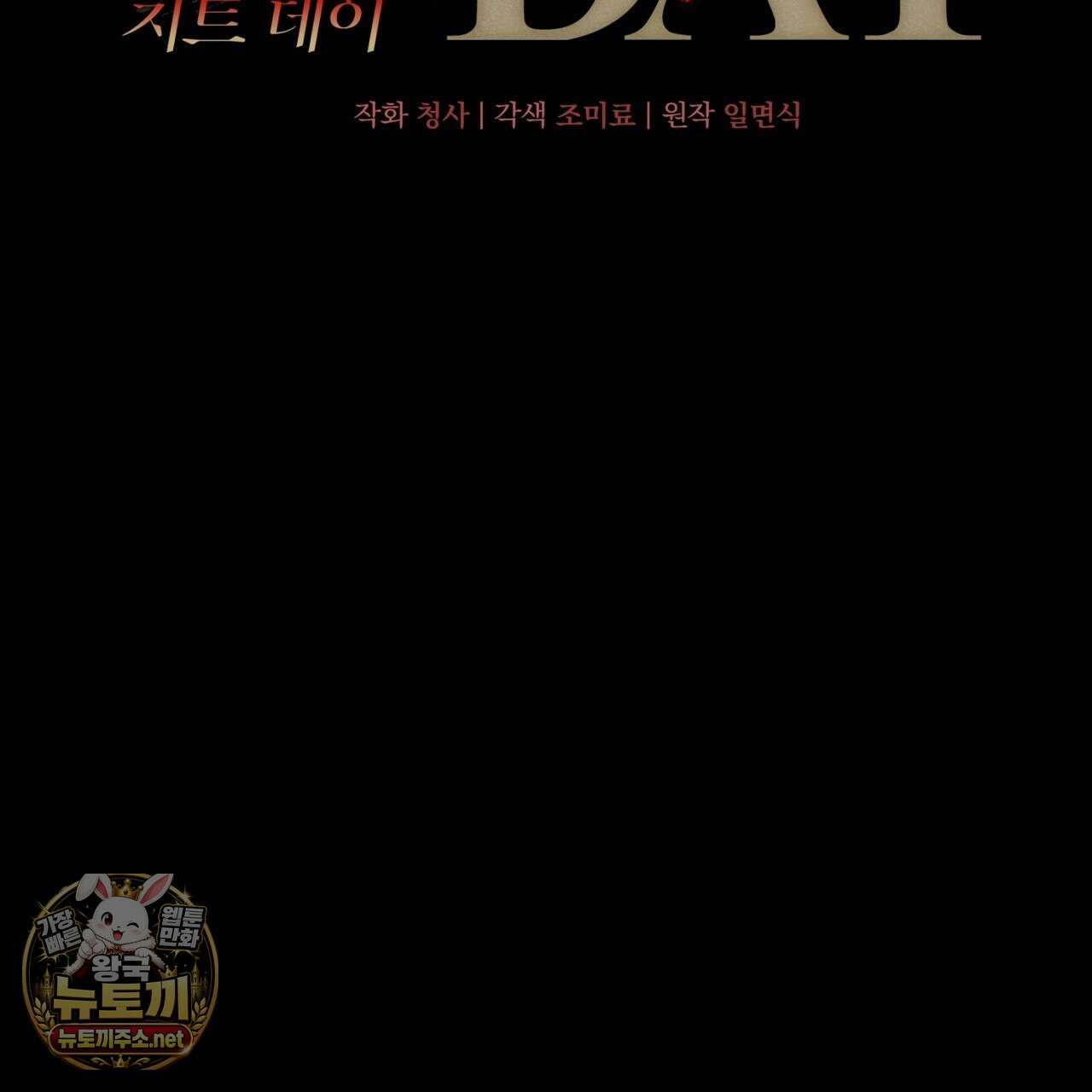 치트 데이 24화 16