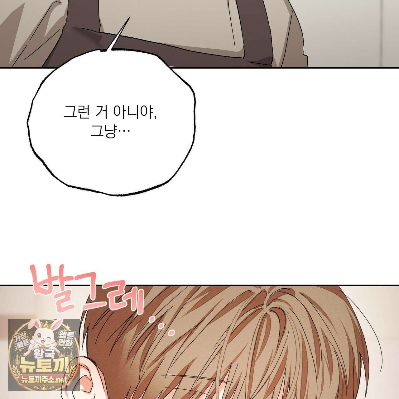 나인 투 나인 외전 6화 13