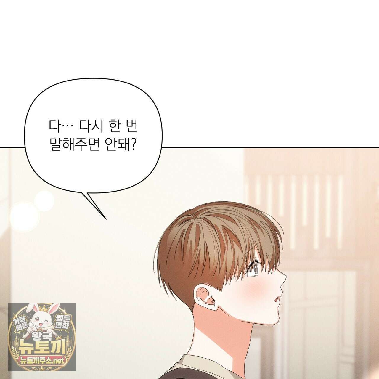 나인 투 나인 외전 6화 16