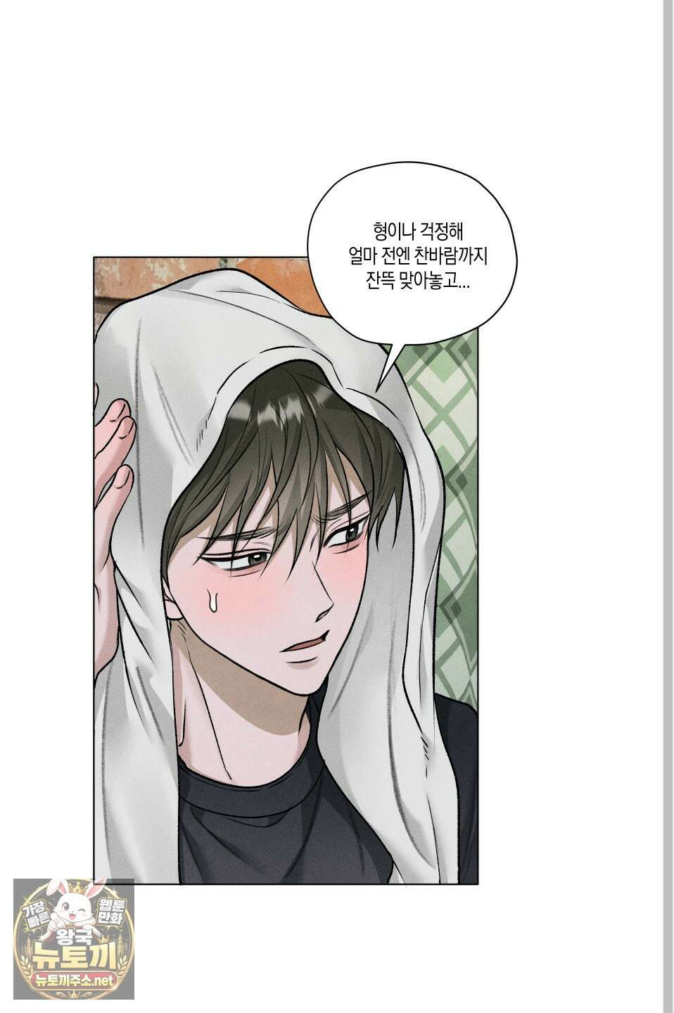 꽃이 지는 연못 75화 3
