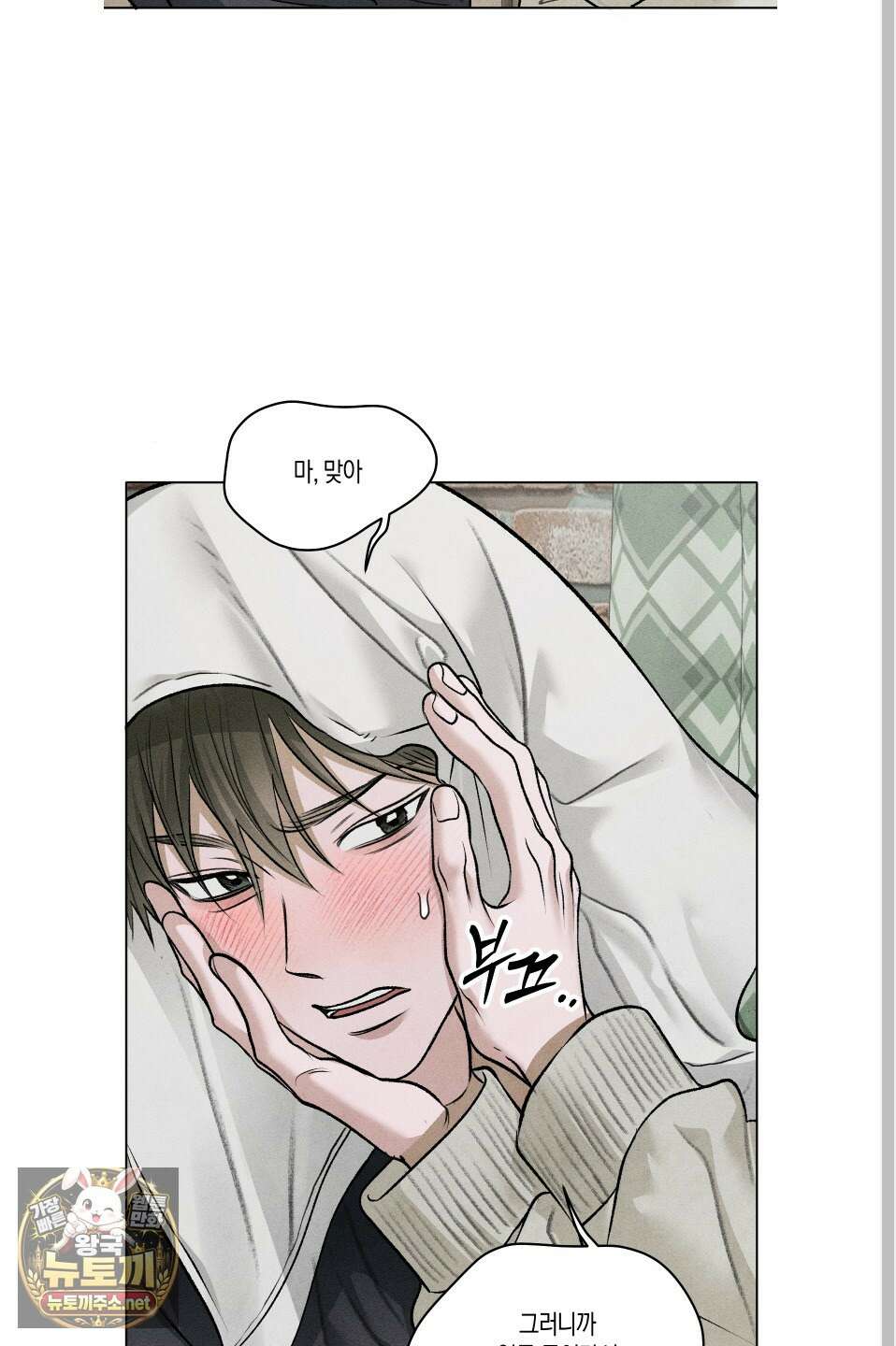 꽃이 지는 연못 75화 5