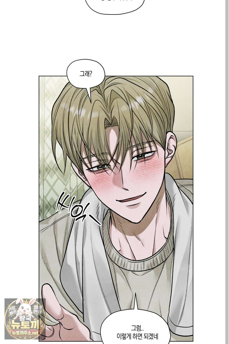 꽃이 지는 연못 75화 7