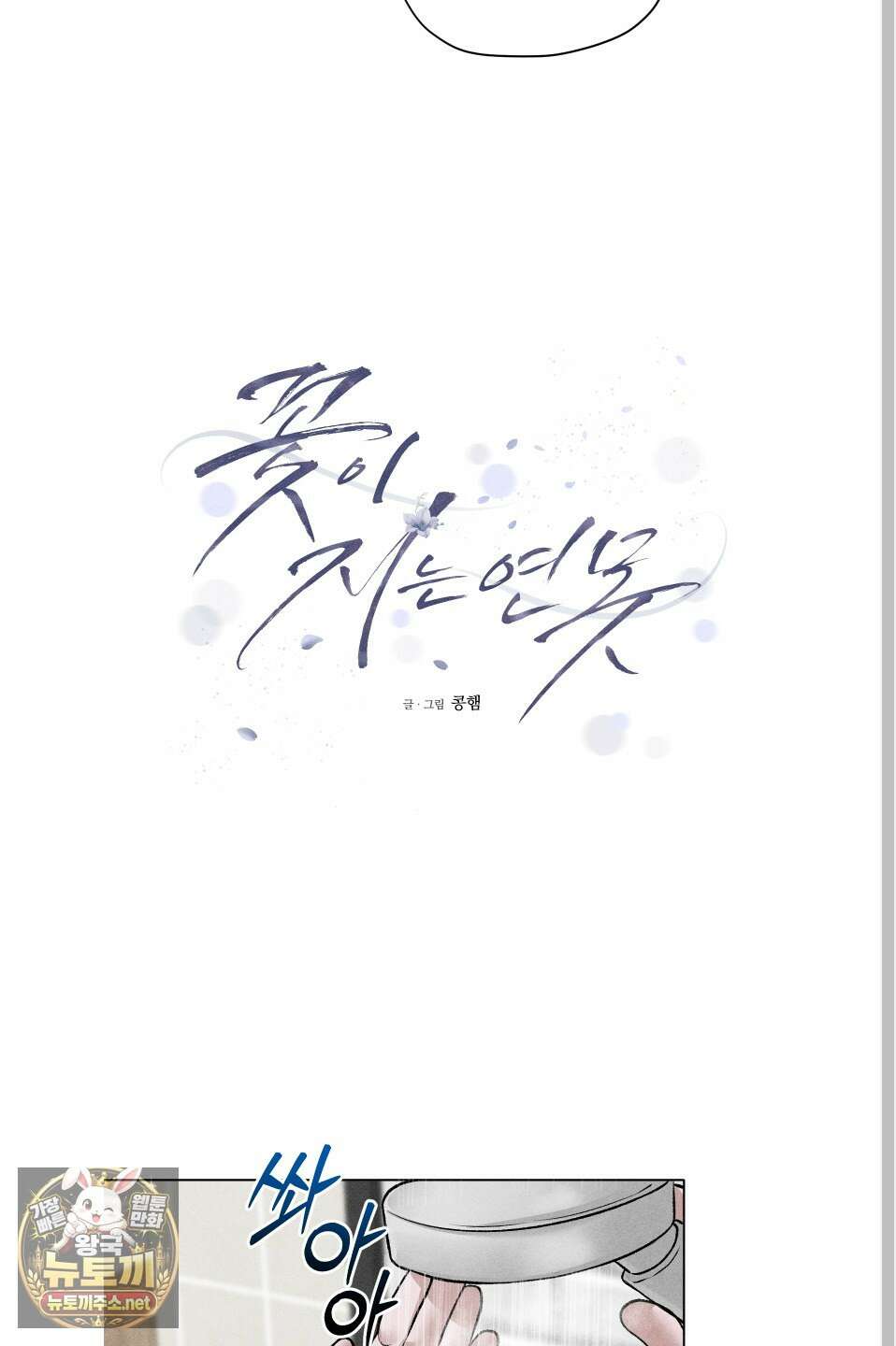 꽃이 지는 연못 75화 8