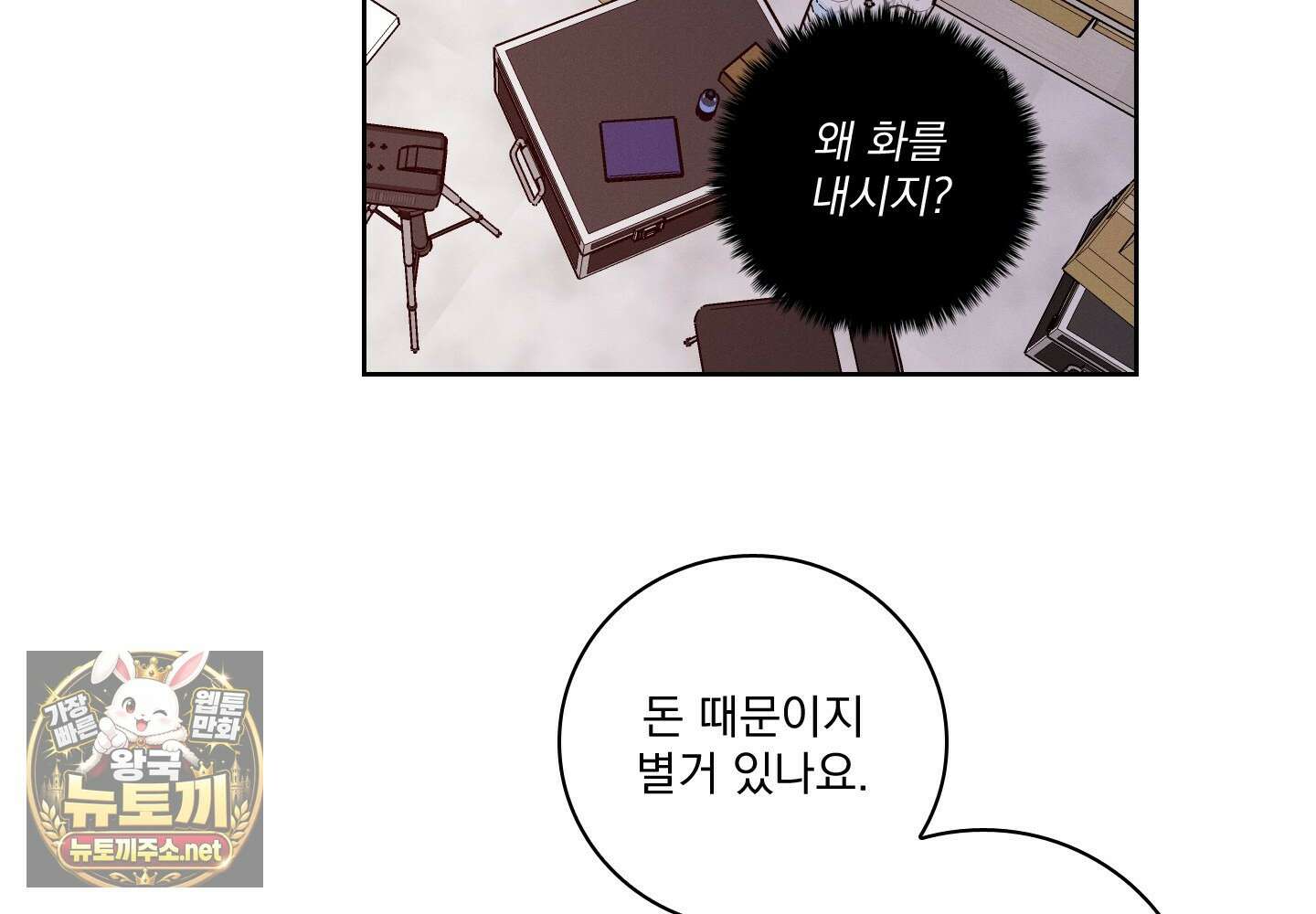 고추실종사건 34화 8