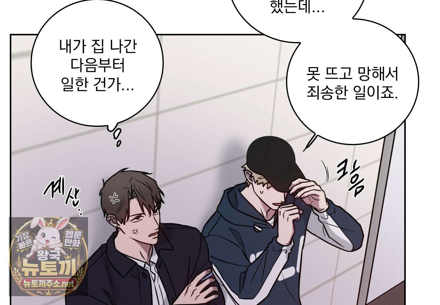 고추실종사건 34화 11