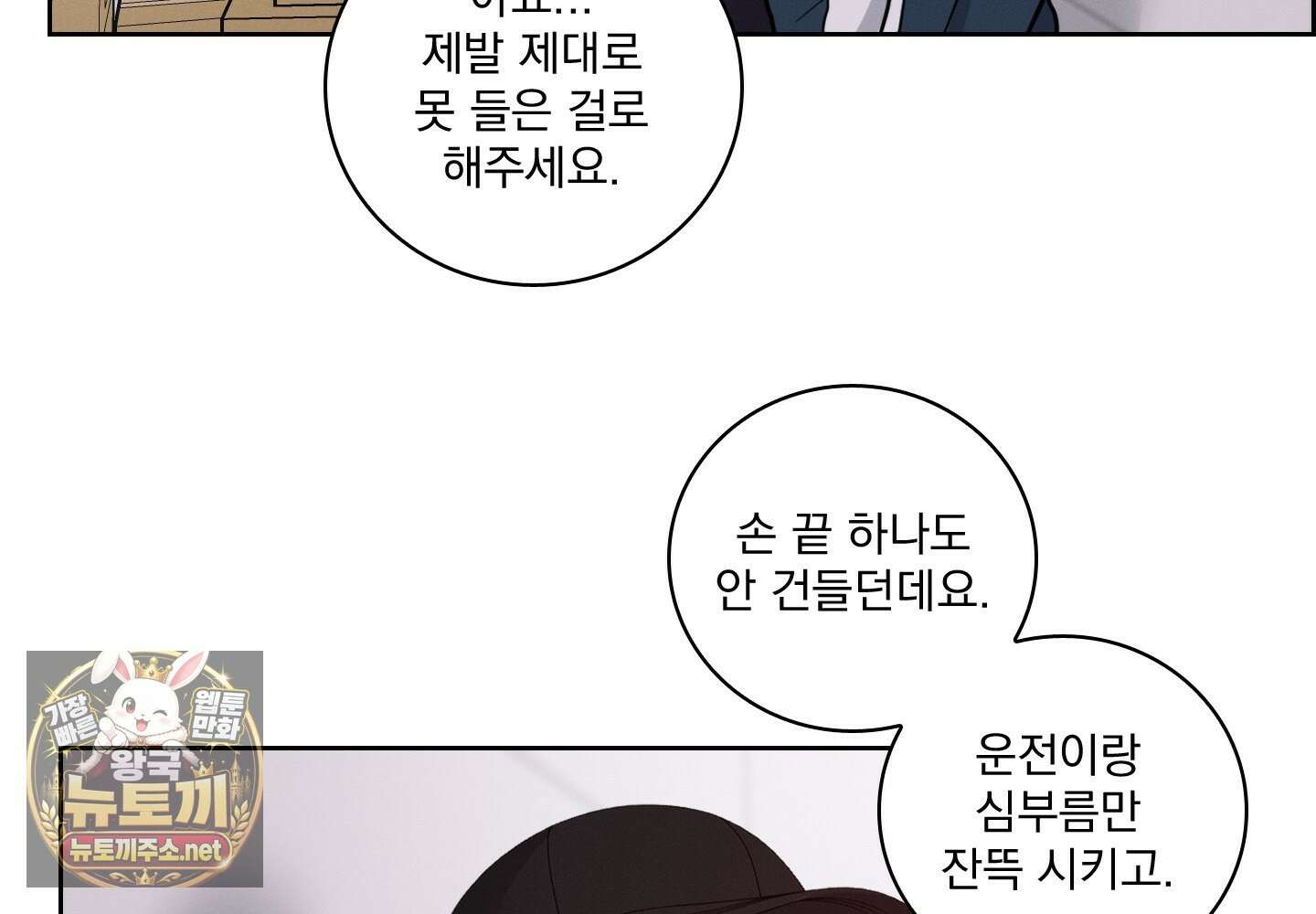 고추실종사건 34화 21