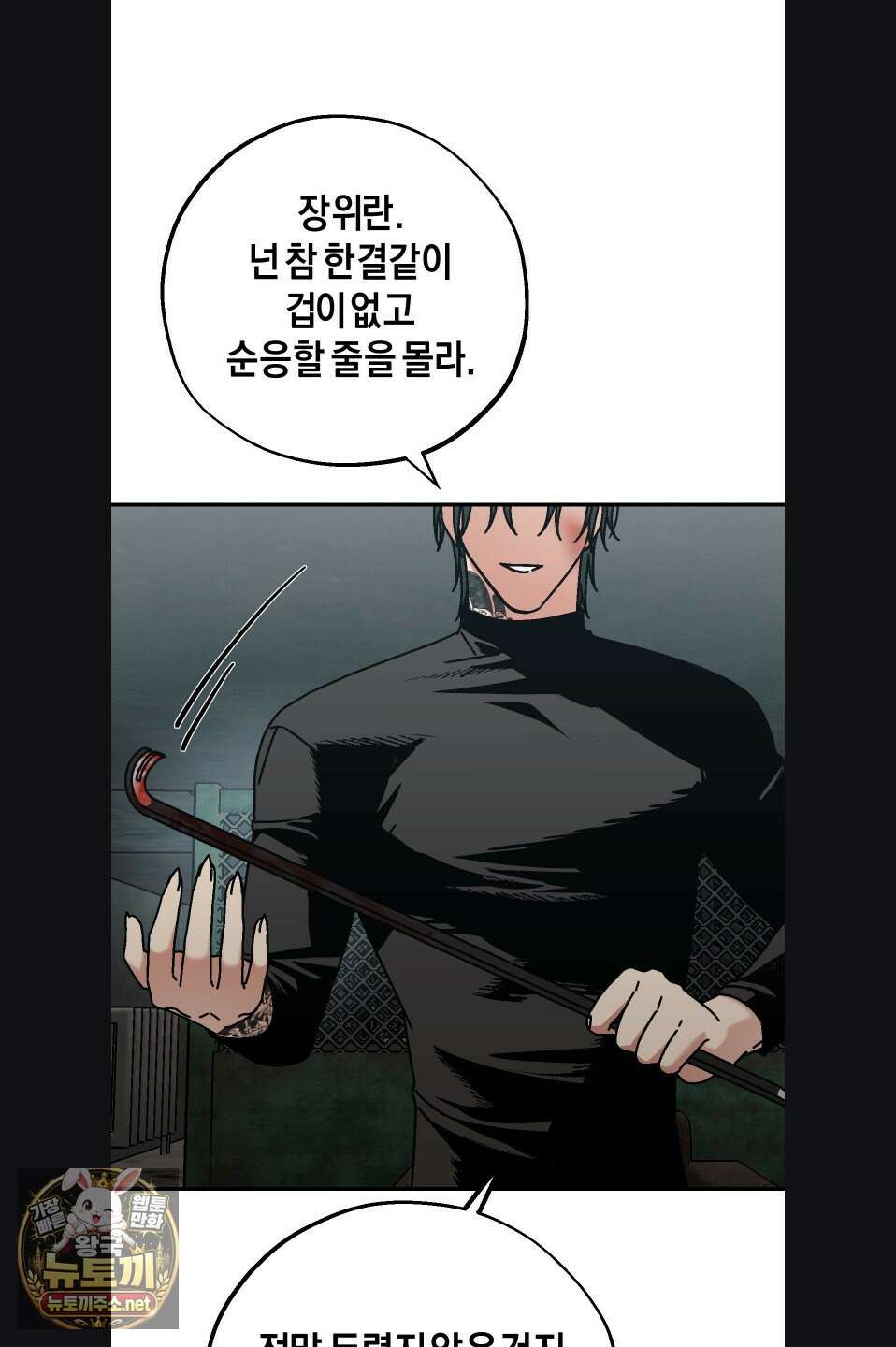 그랩스핑 13화 4