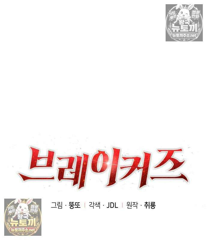 브레이커즈 80화 2
