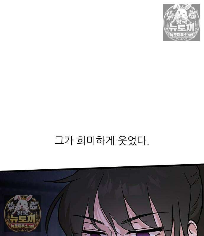 마교 교주의 부군이 되었다 64화 4
