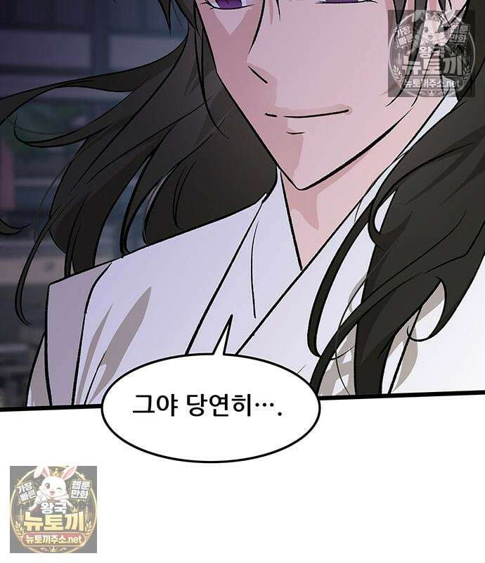 마교 교주의 부군이 되었다 64화 5